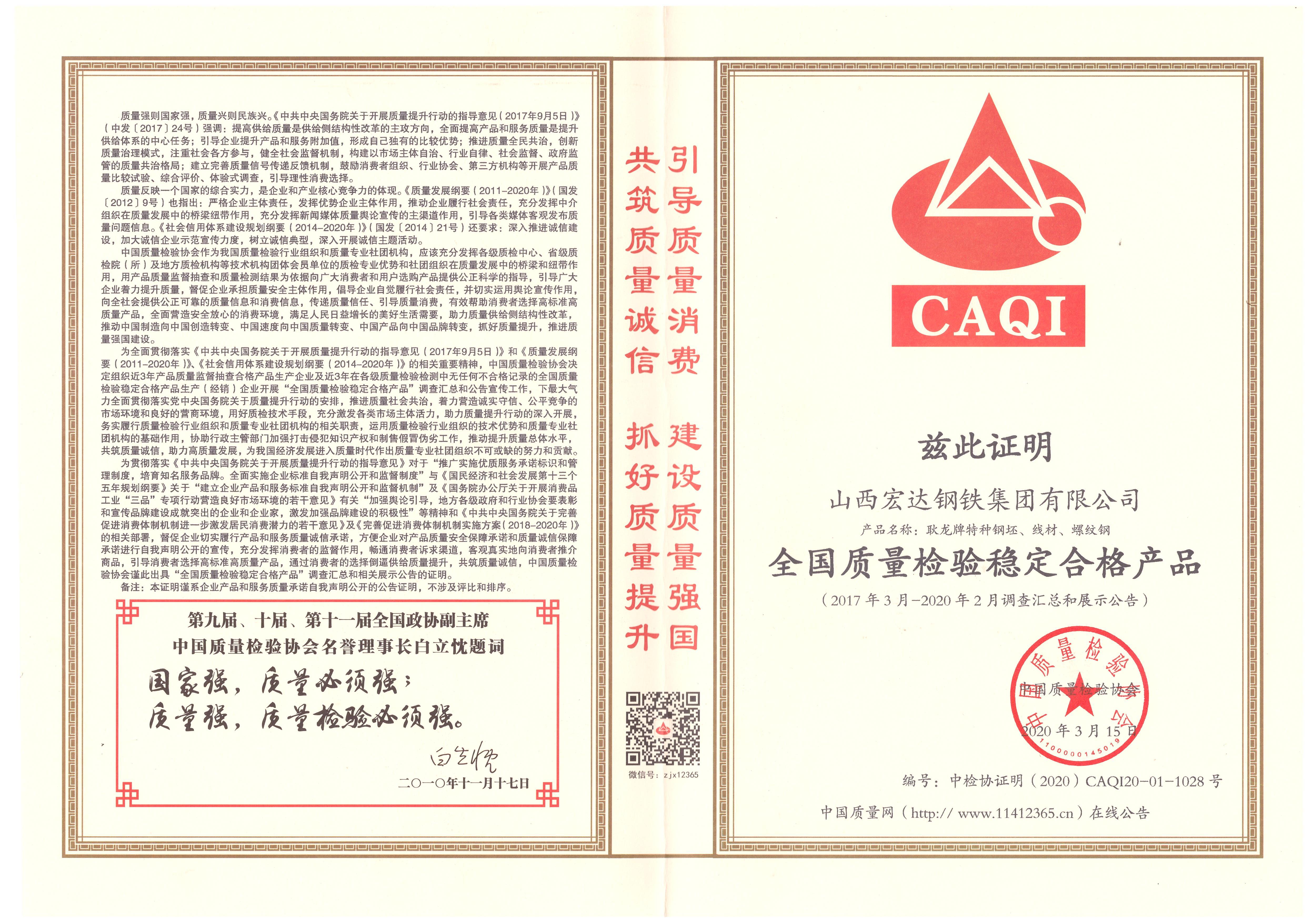 全國質量檢驗穩定合格産品